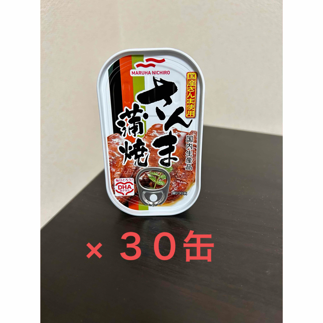 【新品・匿名配送・送料無料】マルハニチロ さんま蒲焼 ×30点