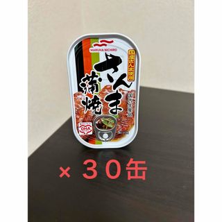 マルハニチロ(Maruha Nichiro)の【新品・匿名配送・送料無料】マルハニチロ さんま蒲焼 ×30点(缶詰/瓶詰)