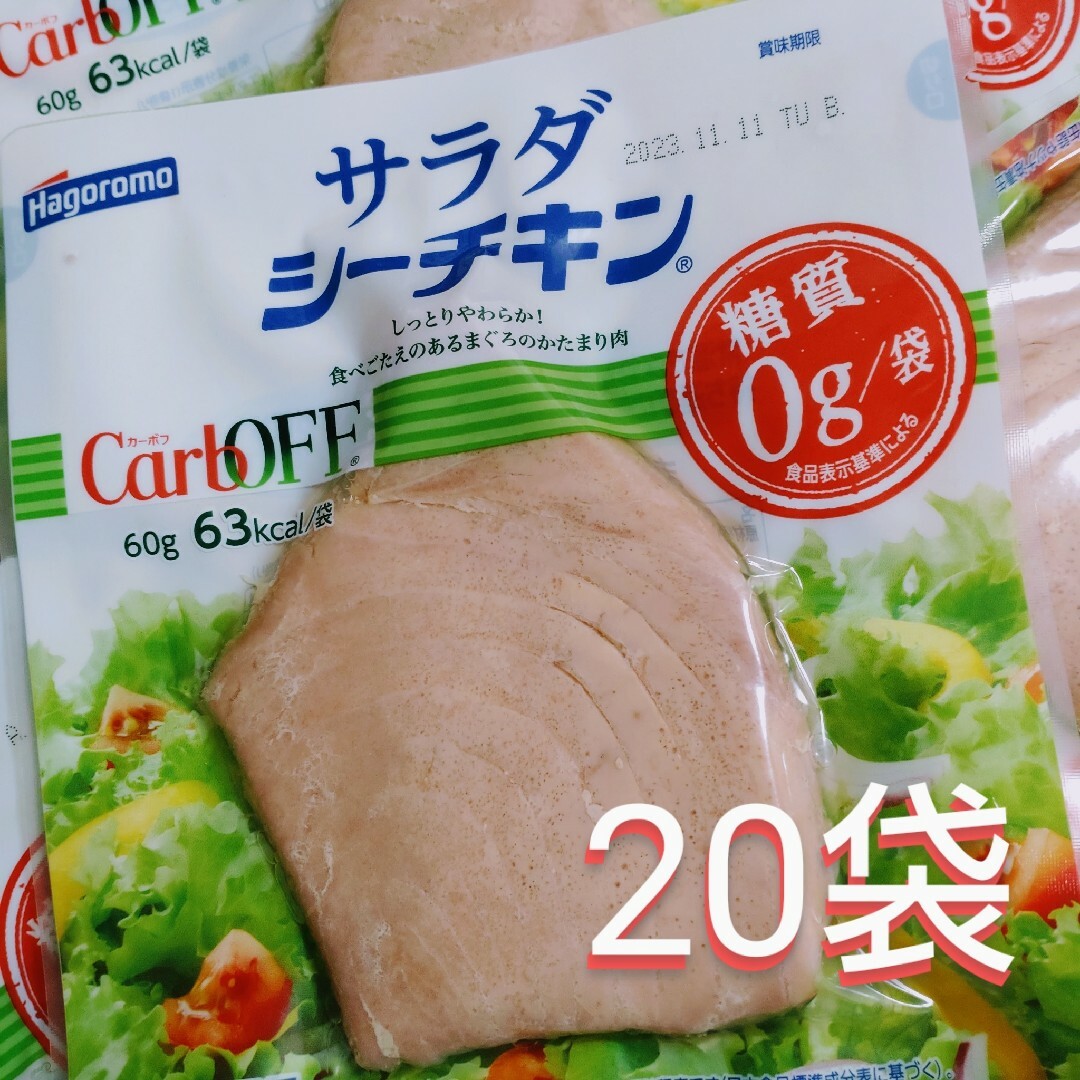 はごろもフーズ(ハゴロモフーズ)のサラダシーチキン　20袋 食品/飲料/酒の食品(その他)の商品写真