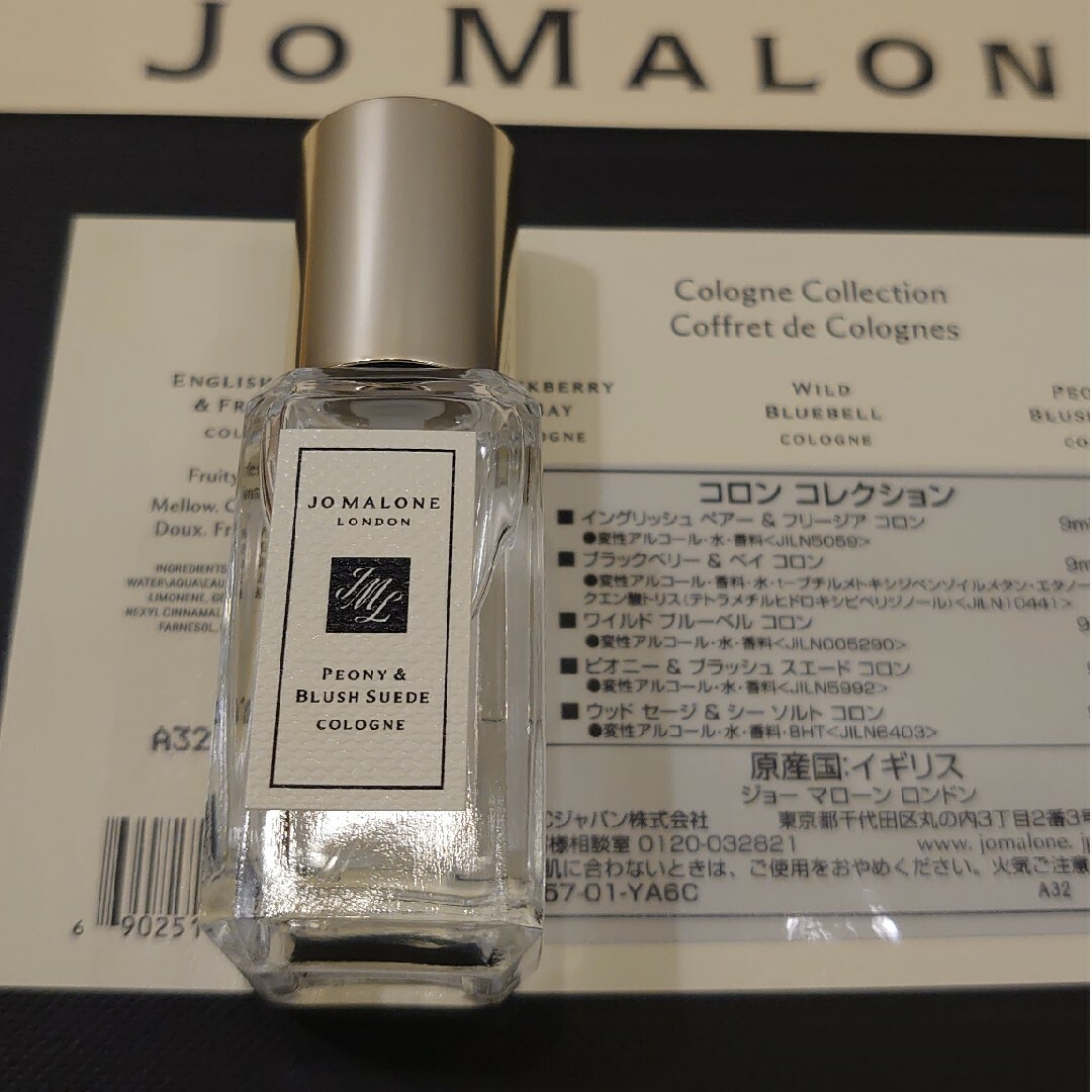 Jo Malone - Jo Malone ピオニー&ブラッシュ スエード コロン 9ml 香水