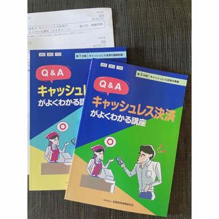 キャッシュレス決済がよくわかる講座(ビジネス/経済)