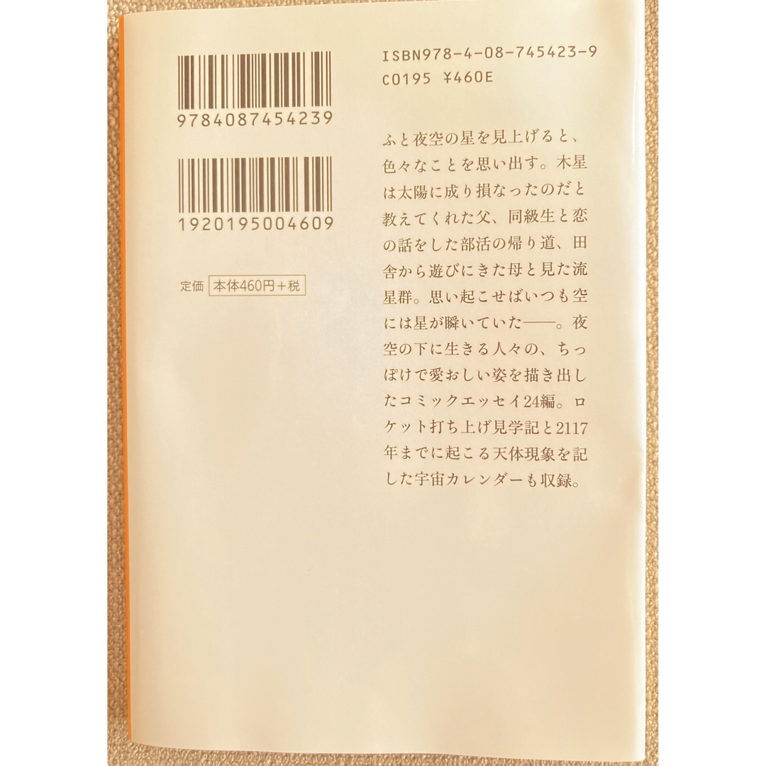 夜空の下で　益田ミリ エンタメ/ホビーの本(文学/小説)の商品写真