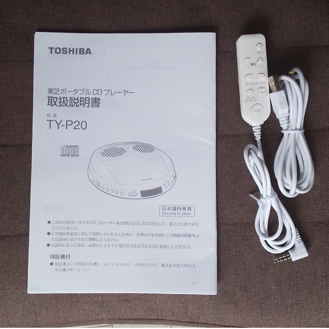 東芝 ◇2021年製品 東芝ポータブルCDプレーヤーTY-P2 0の通販 by yamaden's shop｜トウシバならラクマ