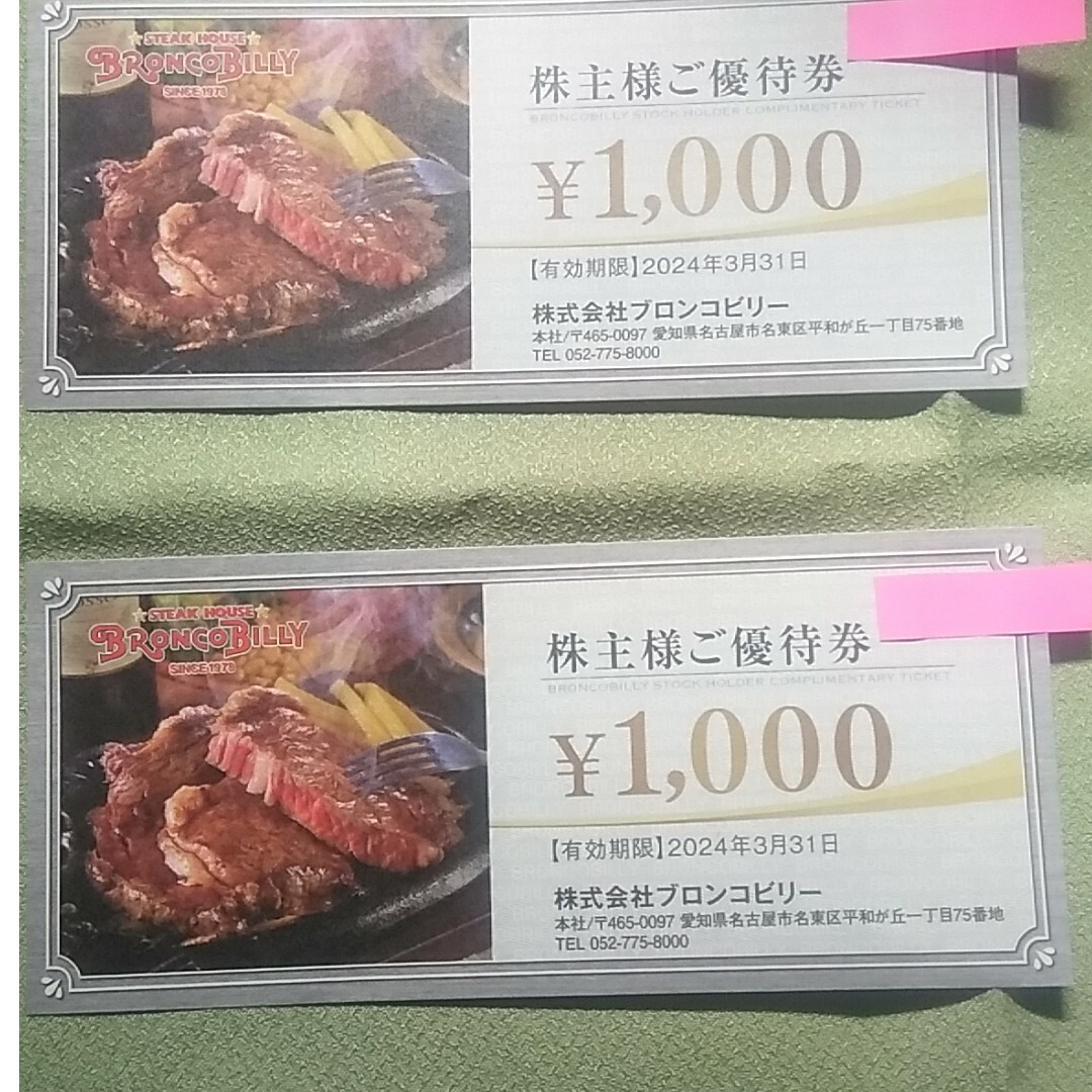 【honest様専用】ブロンコビリー優待券 チケットの優待券/割引券(レストラン/食事券)の商品写真