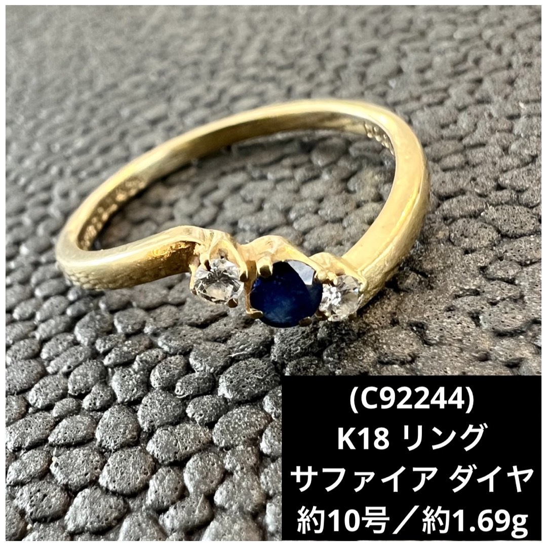 C92244) K18リング ダイヤ サファイア 約10号 YG 18金の通販 by すま