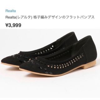 レアルタ(REALTA)のRealta 黒 格子編みデザイン軽量フラットパンプス22.5S ペタンコ　(ハイヒール/パンプス)