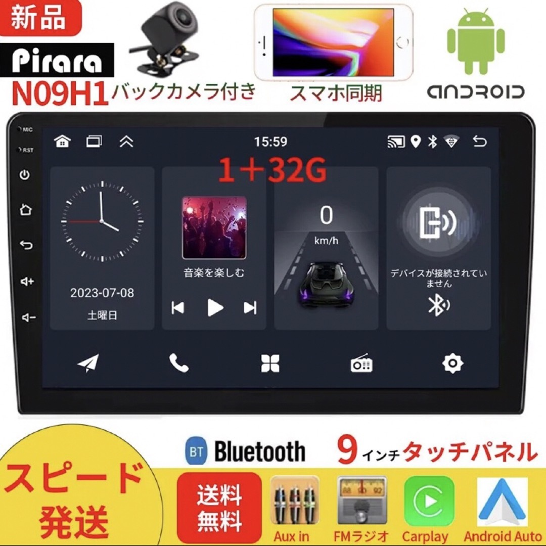 【2023モデル】N09H1 Android10.1カーナビ9インチ1+32GB