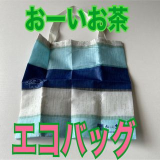 イトウエン(伊藤園)のおーいお茶　エコバッグ(エコバッグ)