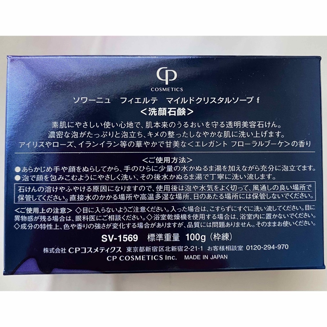 【あとむさん専用です】CPコスメ  洗顔石鹸 ソワーニュ　フィエルテ　100g コスメ/美容のスキンケア/基礎化粧品(洗顔料)の商品写真