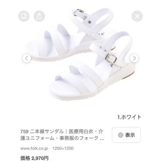 ☆美品未使用☆ナースサンダル 23.5㎝(サンダル)