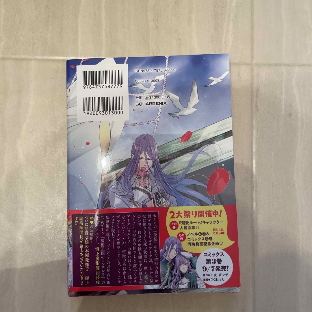 悪役令嬢は溺愛ルートに入りました!?　1 2 3 4 5 6　小説　全巻セット