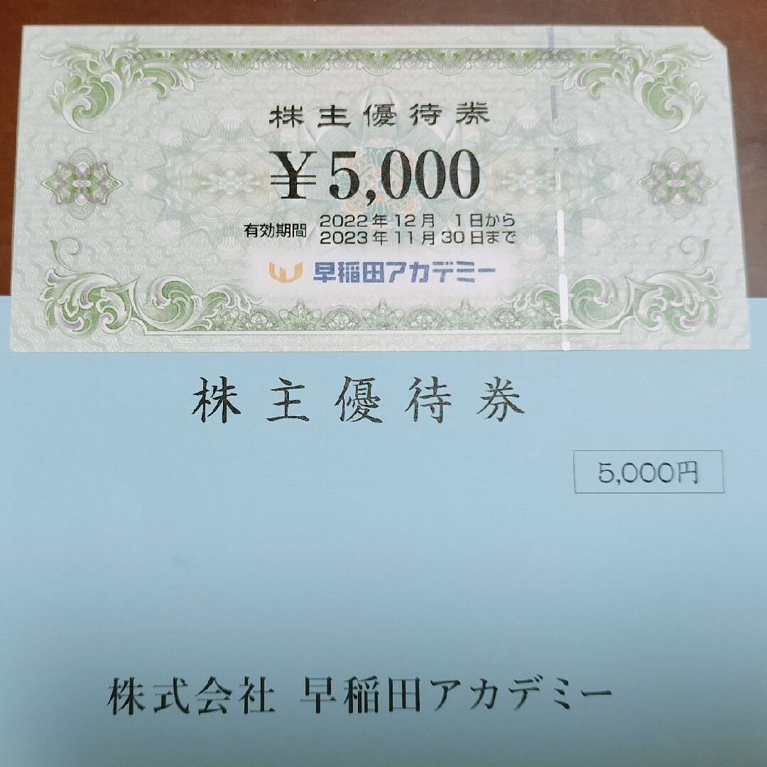 早稲田アカデミー　株主優待券　5000円 チケットの優待券/割引券(その他)の商品写真