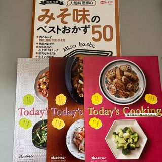 レシピ付録　4冊セット　おかず、晩ごはん献立(料理/グルメ)