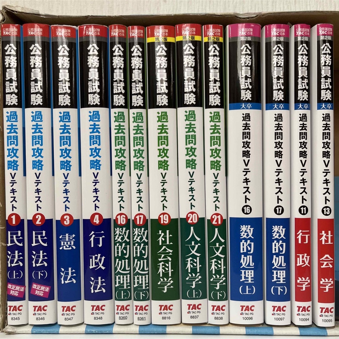 TAC公務員試験　vテキスト　セット | フリマアプリ ラクマ