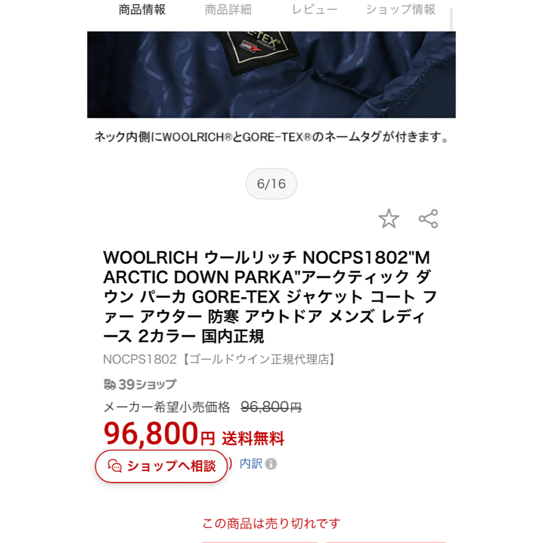 WOOLRICH(ウールリッチ)のウールリッチ  ゴアテックス　美品　アークティック　ダウン　パーカ メンズのジャケット/アウター(ダウンジャケット)の商品写真