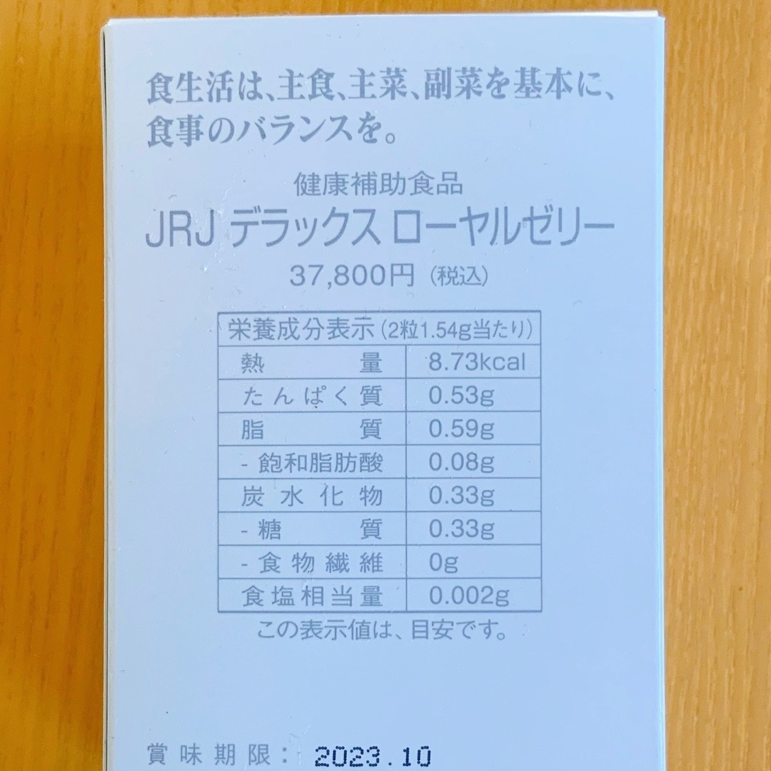 【新品・未開封】 JRJ デラックス　ローヤルゼリー　60粒× 1箱