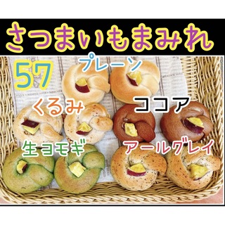 57和菓子屋のミニ無添加さつまいもあん入りベーグル 10個セット☆彡.。(パン)