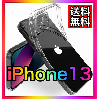 iPhone13 ケース クリア透明　レンズ全面保護　角保護シリコンTPU
