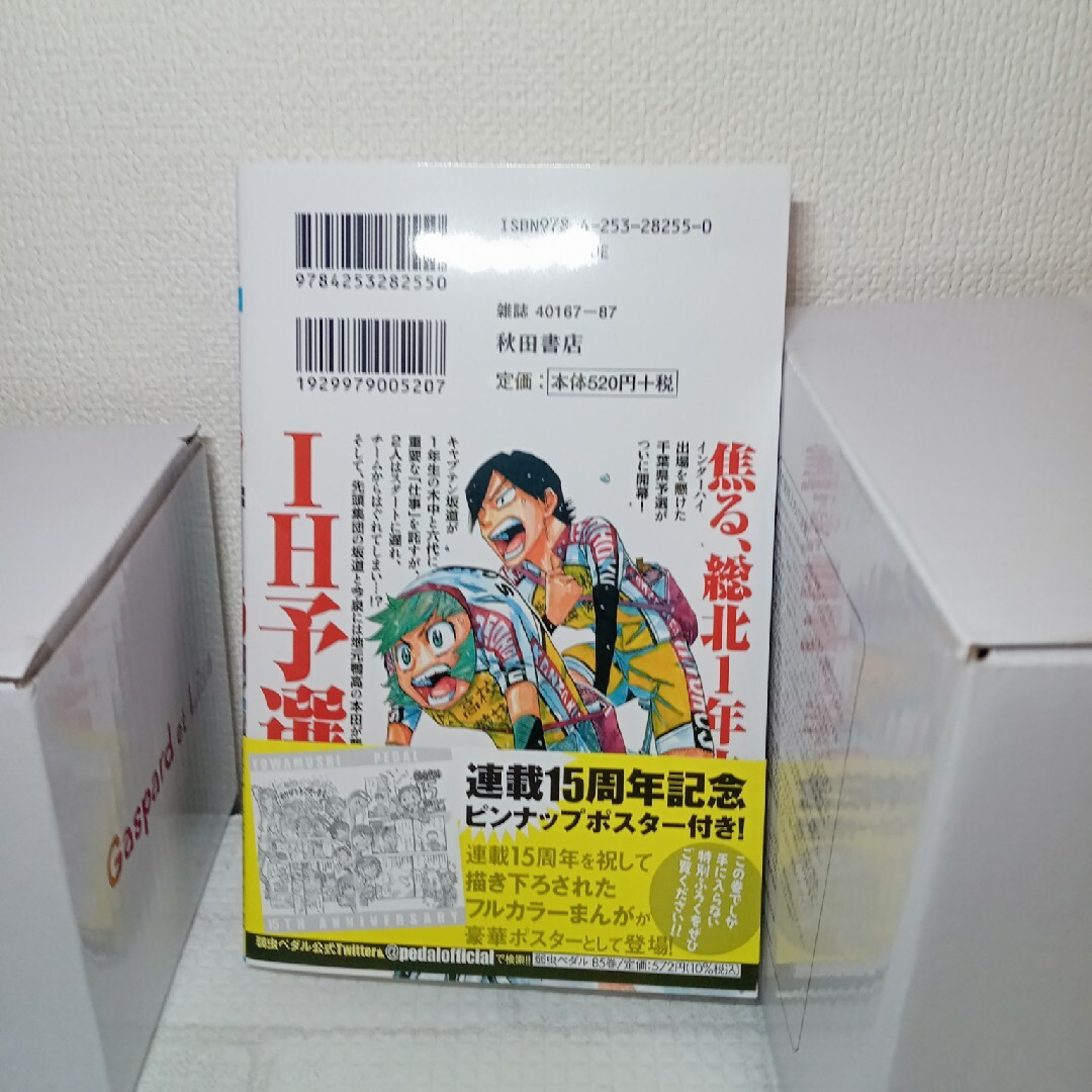 弱虫ペダル　85巻 エンタメ/ホビーの漫画(少年漫画)の商品写真