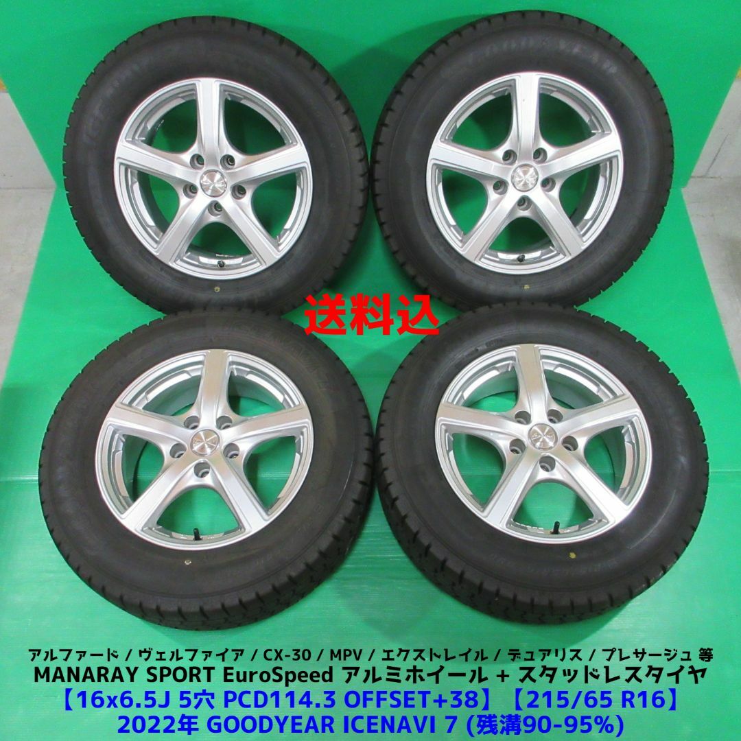 ヴェルファイア 215/65R16 2022年超バリ山スタッドレス CX-30