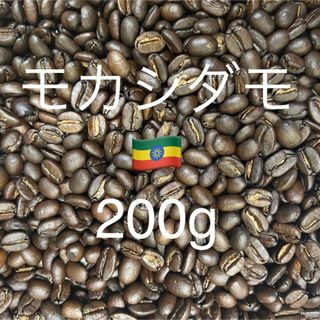 モカシダモ🇪🇹 200g 自家焙煎珈琲 エチオピア(コーヒー)