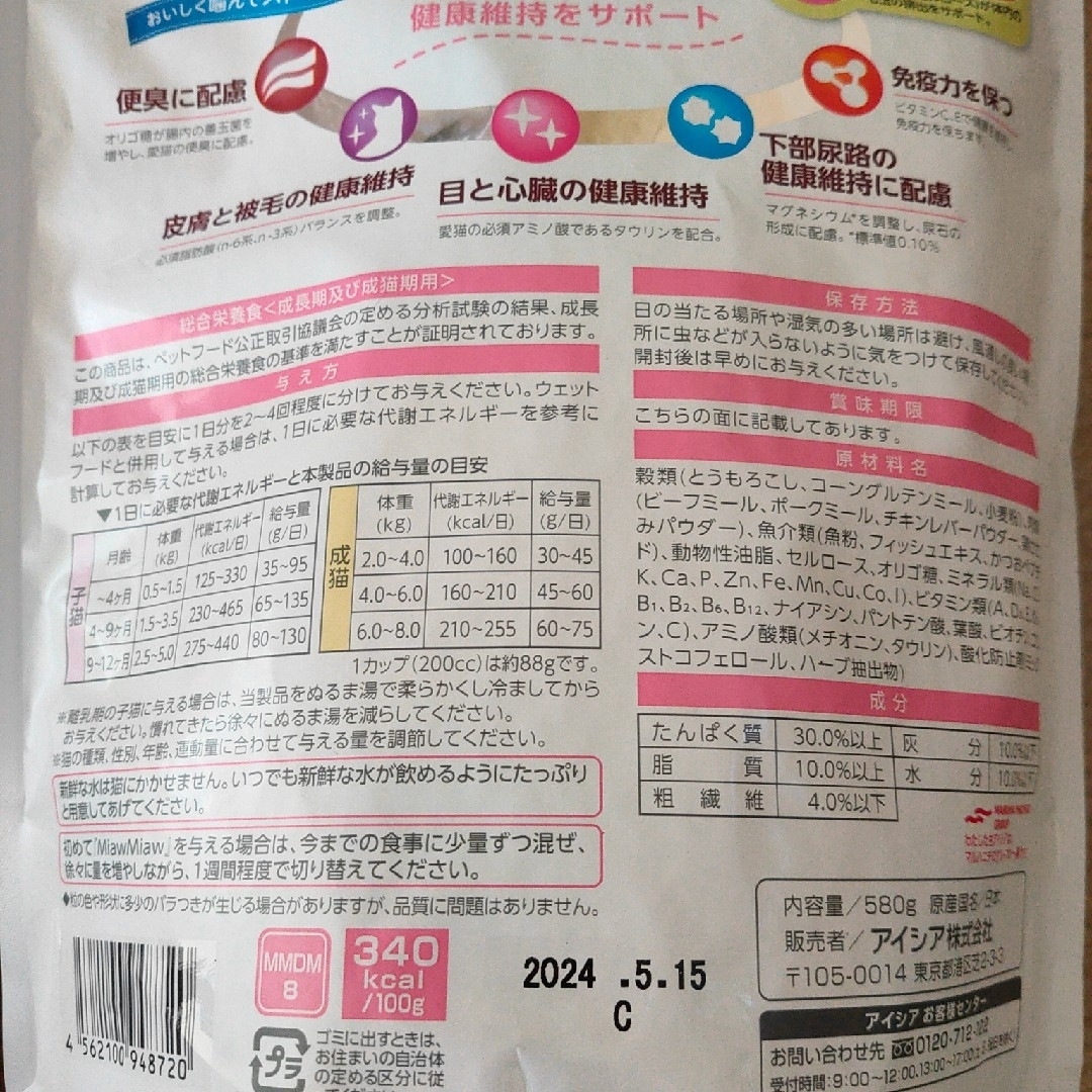 【7袋セット】ミャウミャウ成猫用/ささみ味580ｇ2袋・かつお味580ｇ5袋