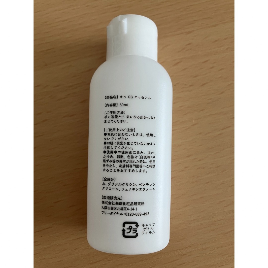 KISO  GGエッセンス 美容液 キソ  60ml コスメ/美容のスキンケア/基礎化粧品(美容液)の商品写真