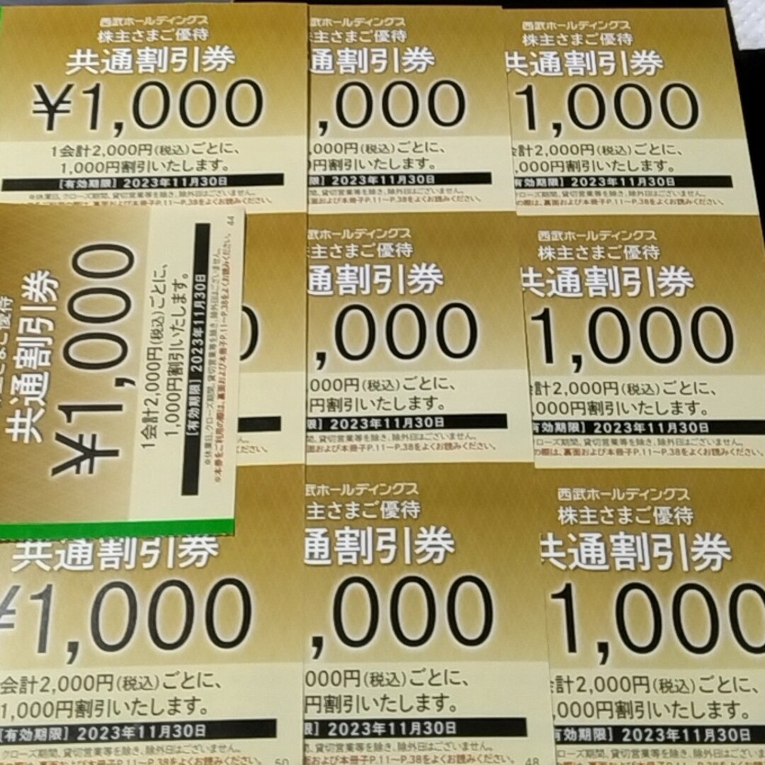 西武 株主優待共通割引券10000円分(1000円券×10枚)◇プリンスホテル他