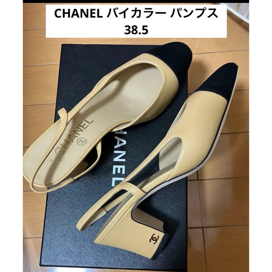 CHANEL バイカラー パンプス 38.5     24.5cm 試着のみ