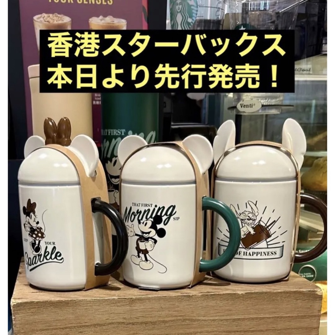 スタバ×ディズニー コラボ ミニー♡マグカップ