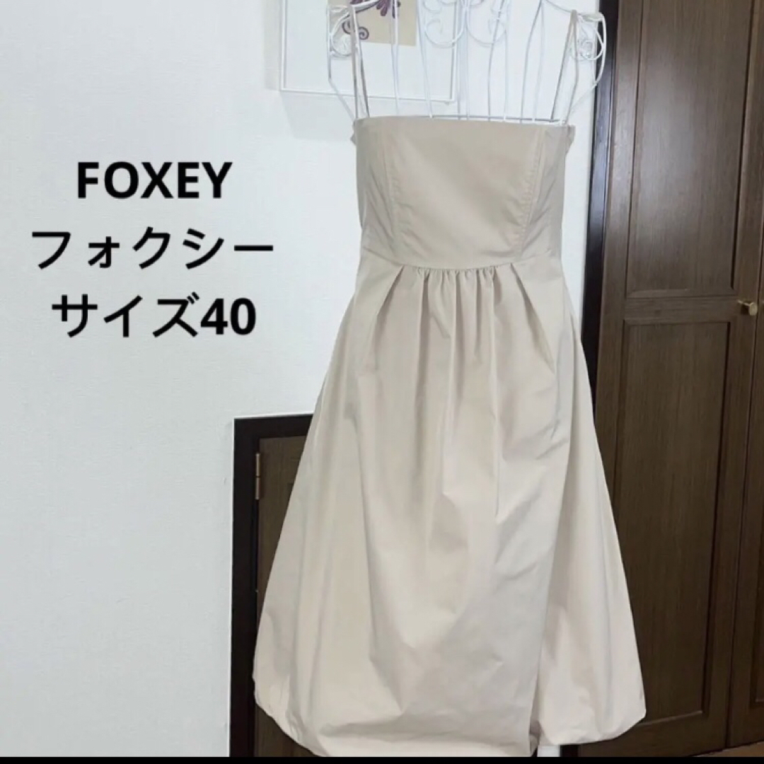 美品FOXEY ワンピース　フォクシー　バルーンワンピース　サイズ40 ベージュ | フリマアプリ ラクマ