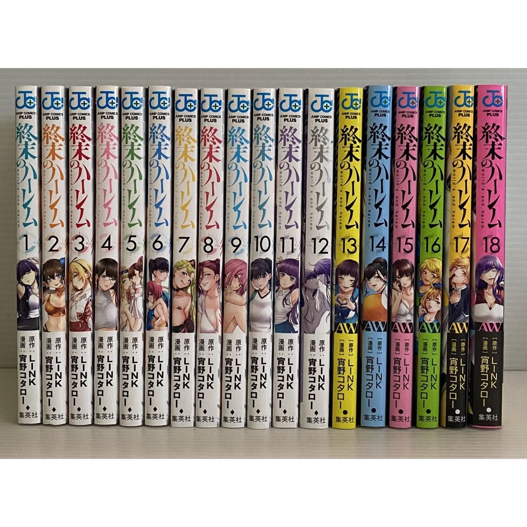 集英社 - 終末のハーレム 1〜18巻 宵野コタロー LINK ジャンプ 全巻 ...