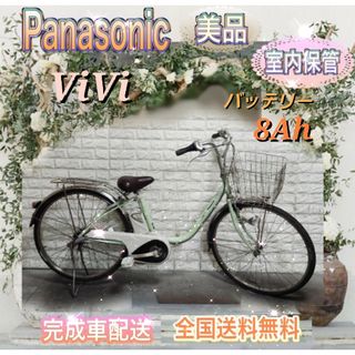 Panasonic - ☆Panasonic 電動自転車 ViVi☆送料無料☆美品☆室内保管