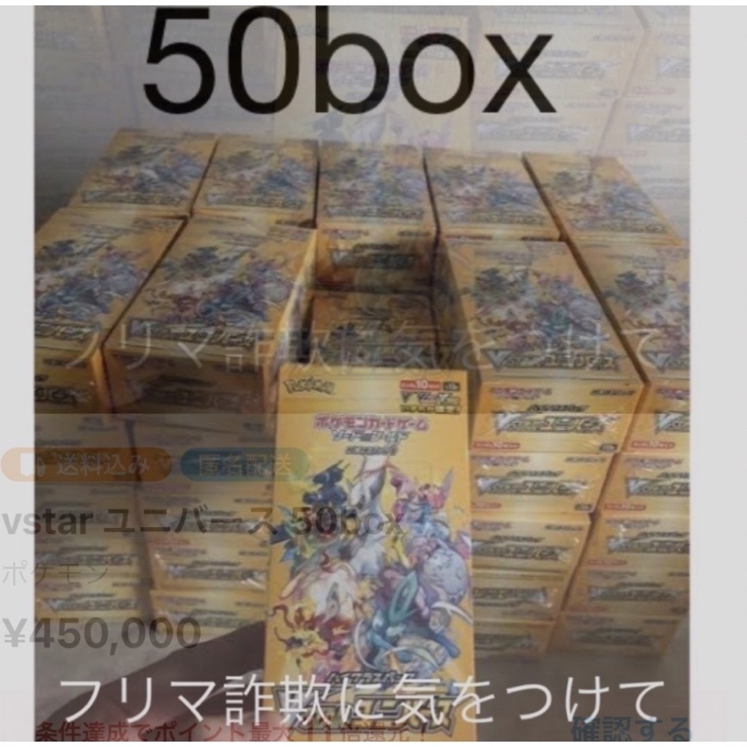 vstarユニバース50boxBox/デッキ/パック