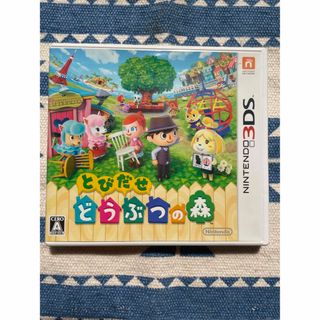 ニンテンドー3DS(ニンテンドー3DS)のとびだせ どうぶつの森 3DS(携帯用ゲームソフト)