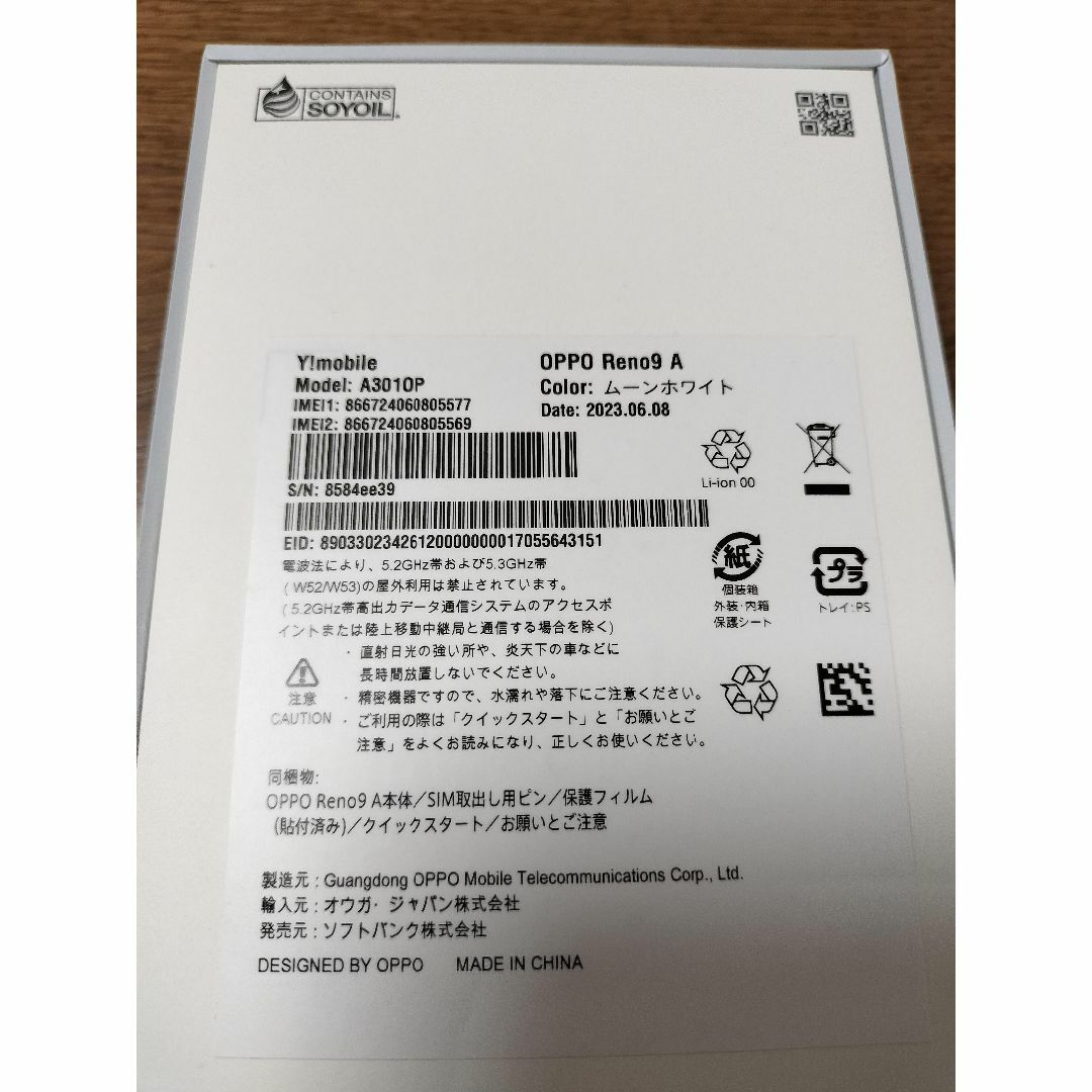 OPPO - OPPO Reno9A ムーンホワイトの通販 by ひよちゃん's shop OPPO - OPPO Reno9A ムーンホワイトの通販 by ひよちゃん's shop