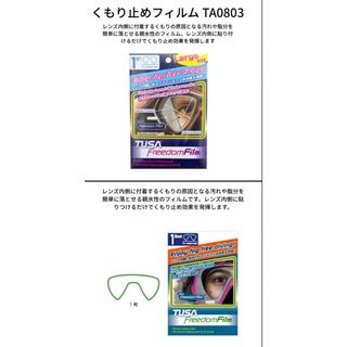 タバタ(Tabata)の新品 TUSA ツサ 曇り止め フィルム ダイビング マスク保護 新品(マリン/スイミング)