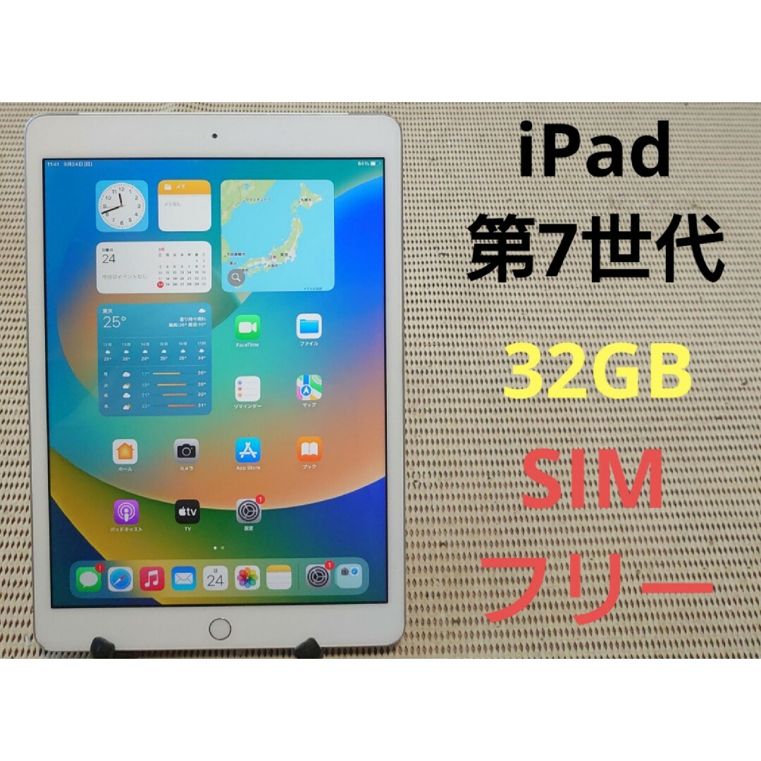 EMDFV 完動品SIMフリーiPad第7世代(A2198)本体32GBシルバー-