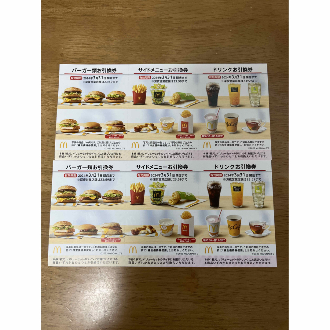 マクドナルド　株主優待券 2枚 チケットの優待券/割引券(フード/ドリンク券)の商品写真