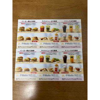 マクドナルド　株主優待券 2枚(フード/ドリンク券)