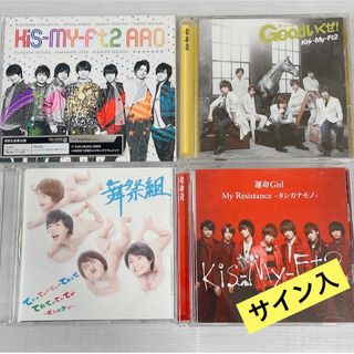 キスマイフットツー(Kis-My-Ft2)のキスマイ CD セット(アイドルグッズ)