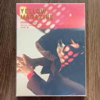 星野源Yellow magazine 03 2018-2019版(アート/エンタメ)