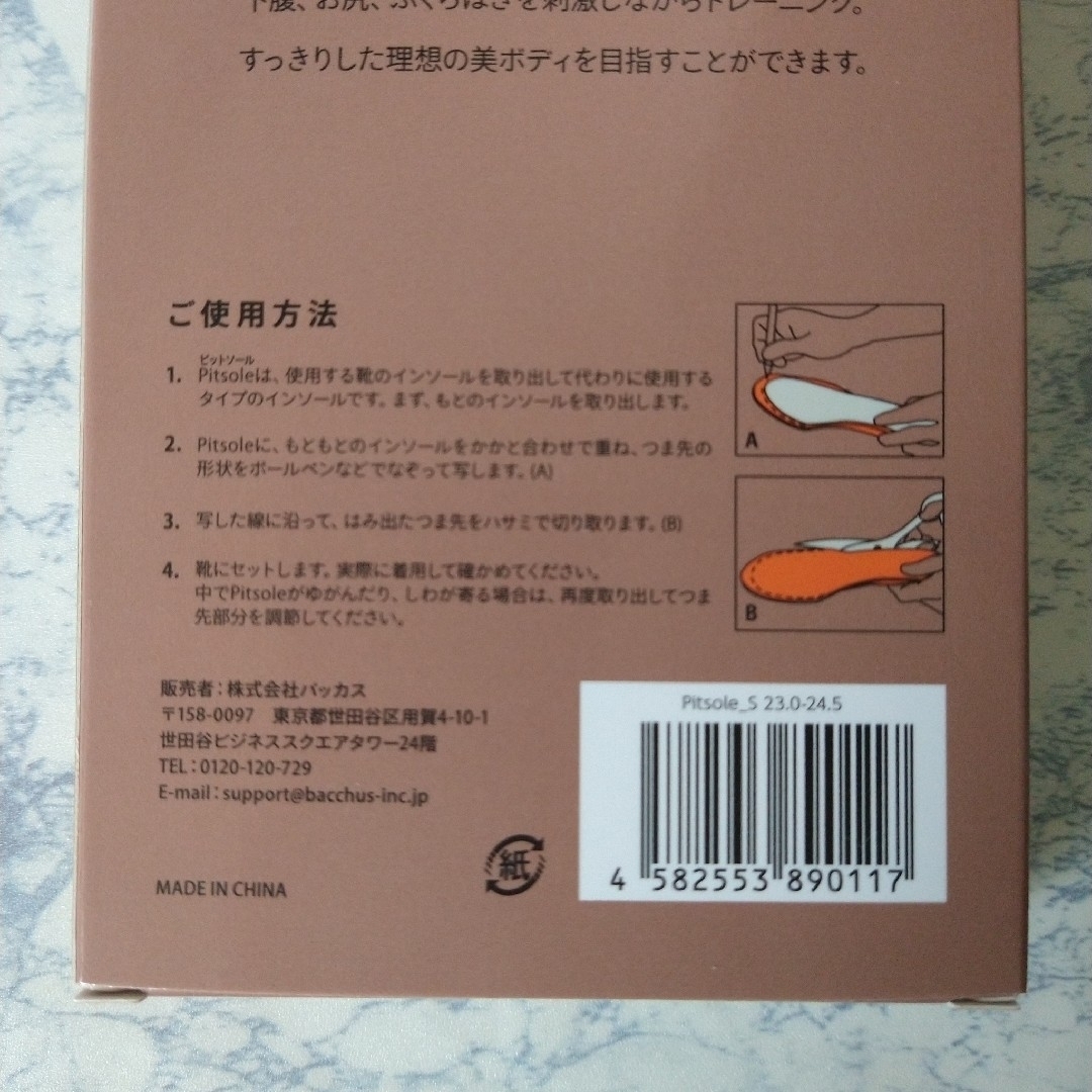 ★新品 未使用★ ピットソール Pitsole Lサイズ 2つセット