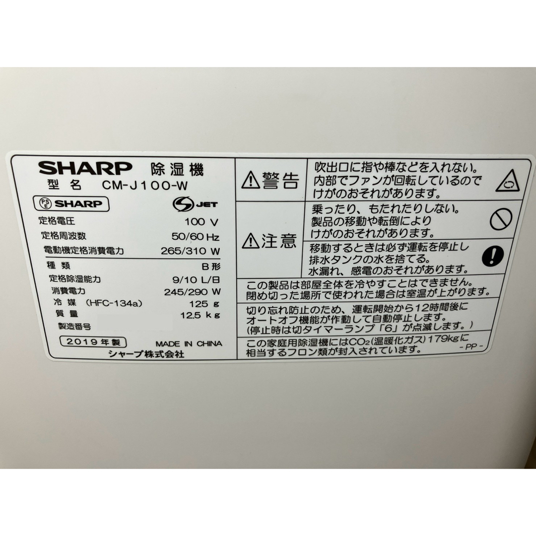 SHARP - 美品 シャープ 衣類乾燥機 兼 除湿機 プラズマクラスター CM