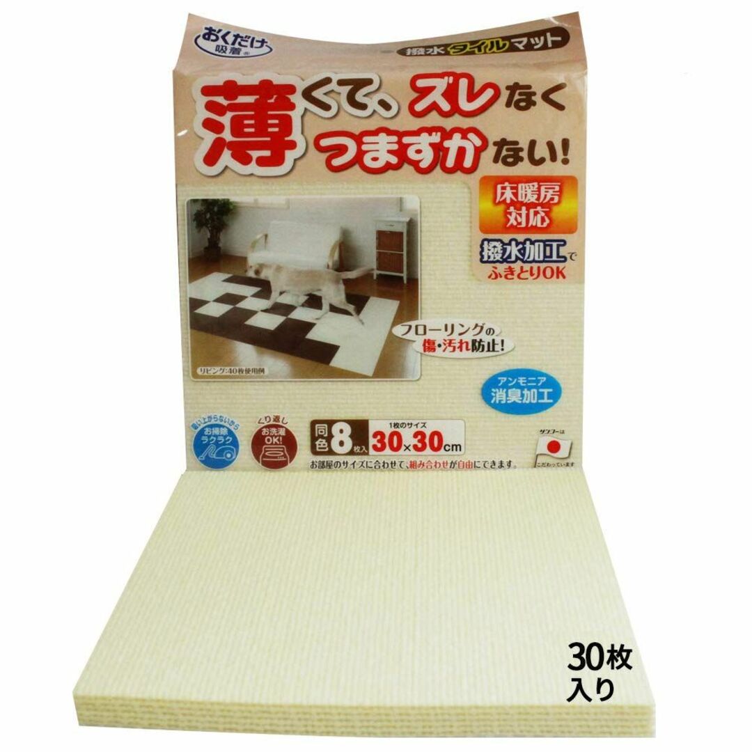 【色: アイボリー】タイルカーペット ペット用 30枚 30x30cm 4mm