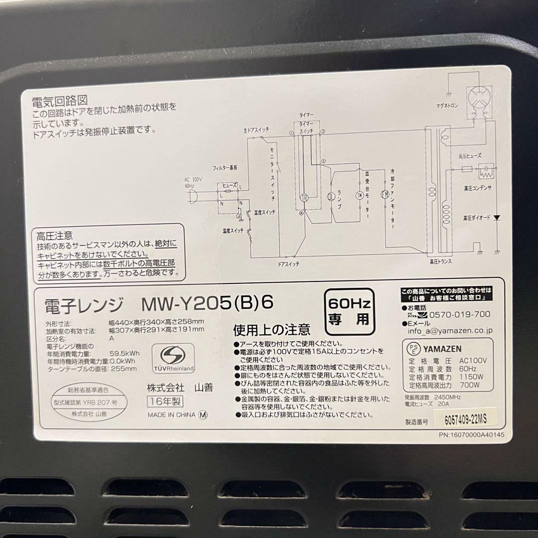 11739 ターンテーブル電子レンジ 西日本専用 YAMAZEN2016年製