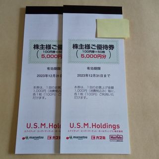 【匿名】USMH 株主優待券 10,000円分(ショッピング)