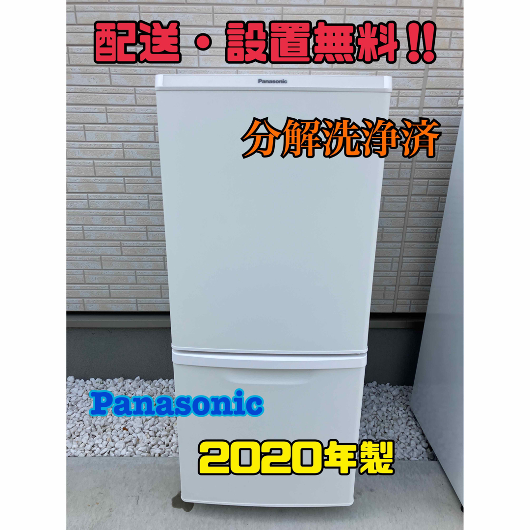分解洗浄済で綺麗‼︎2020年製 Panasonic冷蔵庫-