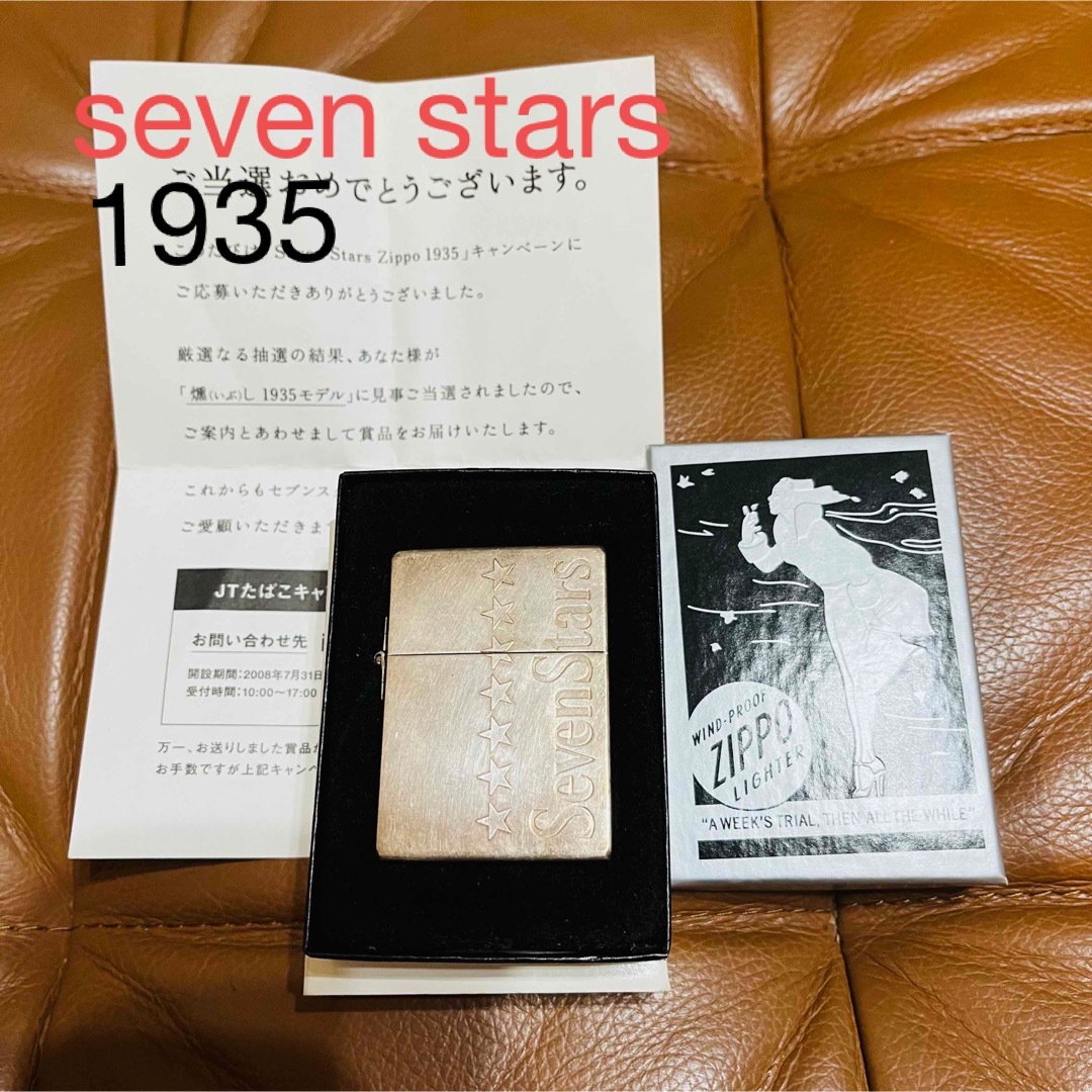 【seven stars】Zippo 燻し1935モデル　セブンスター　非売品