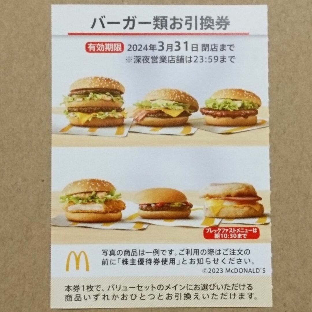 マクドナルド　バーガー10枚　ドリンク10枚